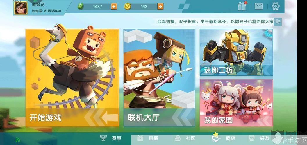 迷你世界土鳖版下载安装教程 手机电脑通用 安装包获取与安装步骤全览