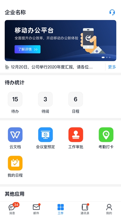 �����칫app��׿���ذ�װ���°�ȫ���̽�ͼ����������ҳ��Ͱ�װ���棬�����칫app��׿����