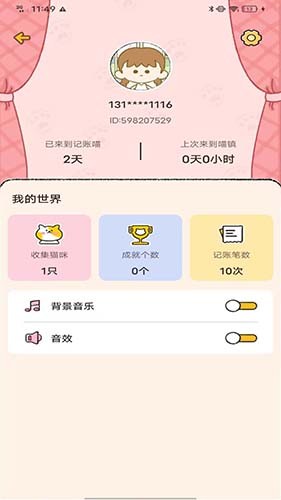 胖猫商行 安卓版 界面截图