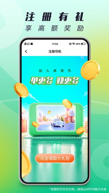 单来乐司机端安卓版操作界面截图
