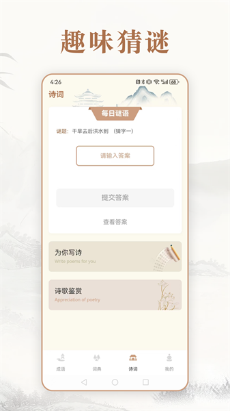成语每日打卡 安卓版 功能界面