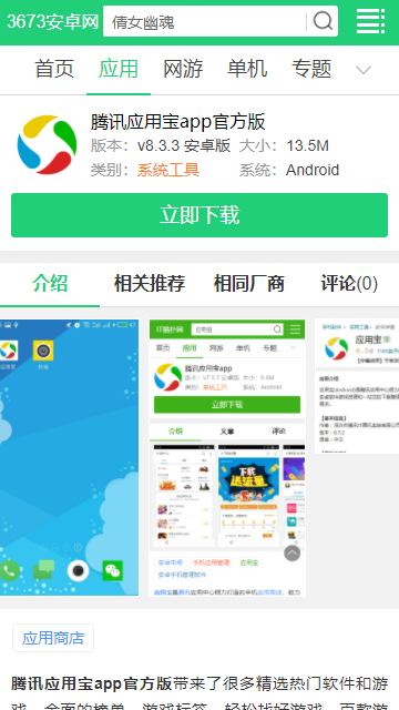 手机QQ7.1.8官方最新版应用宝历史版本入口界面