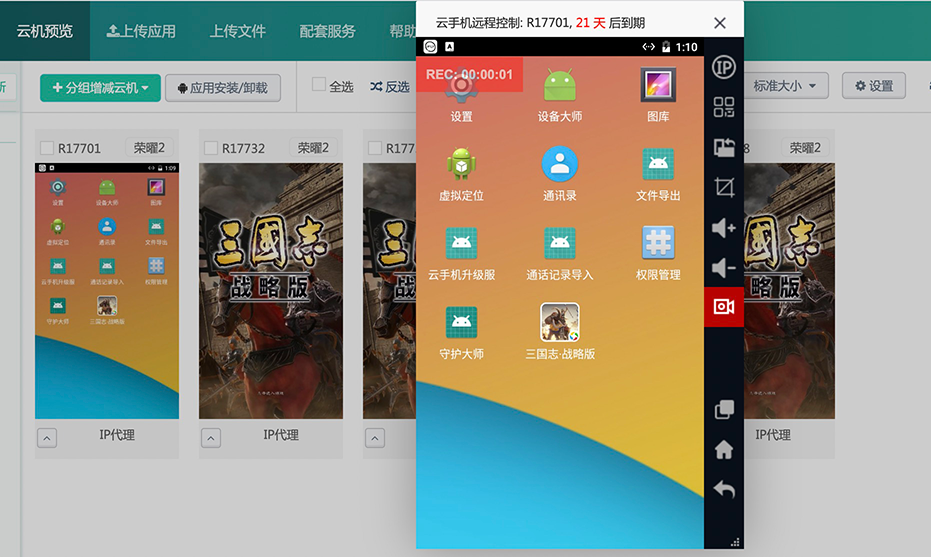 云录畅联安卓版 录屏界面 操作截图