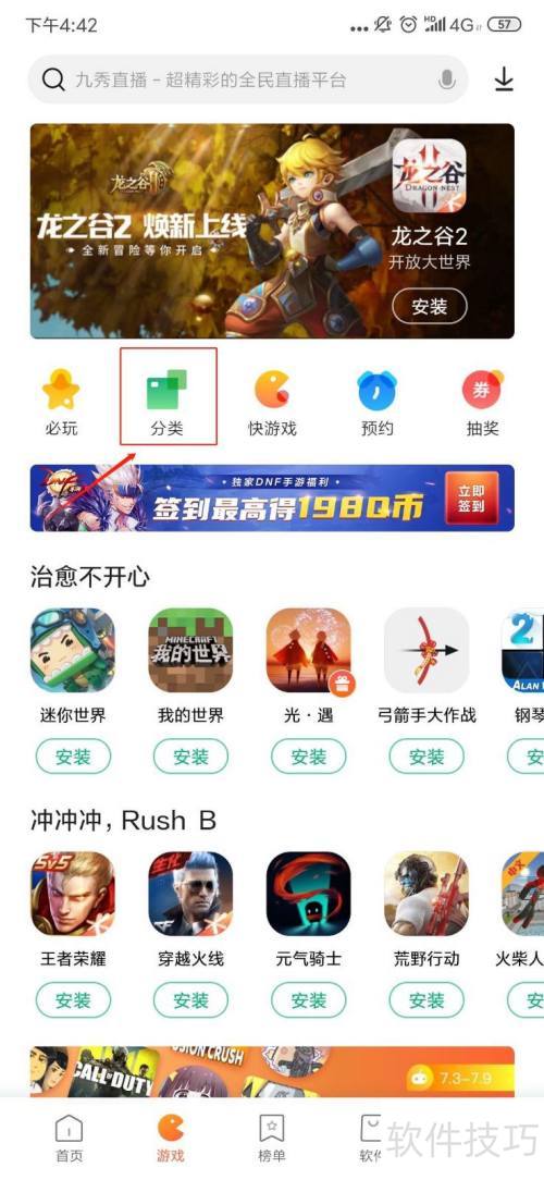 欢乐斗地主免费下载安装手机版 安装后闪退卡顿解决方法示意图