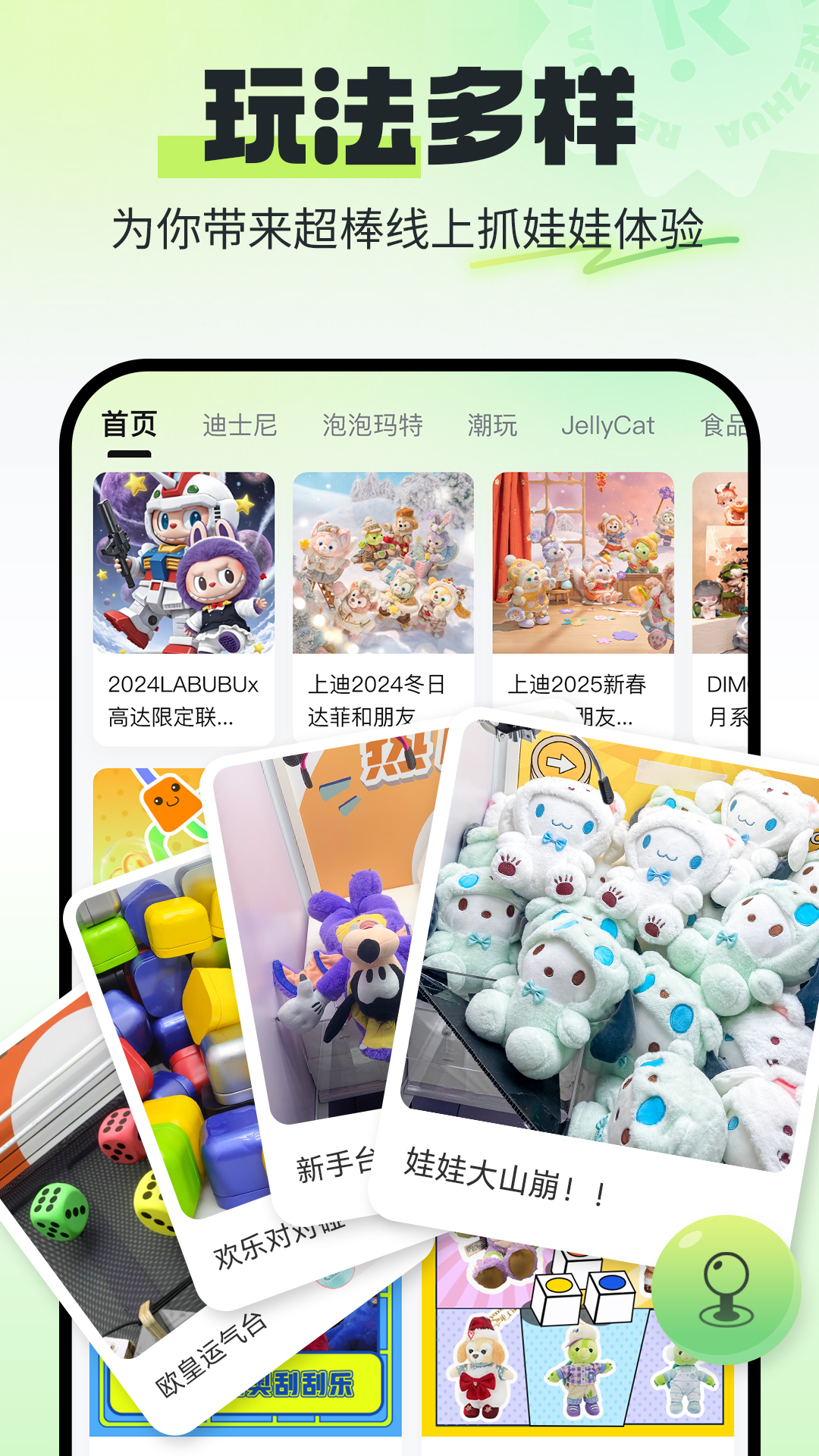 热爪Claw安卓版 抓娃娃界面