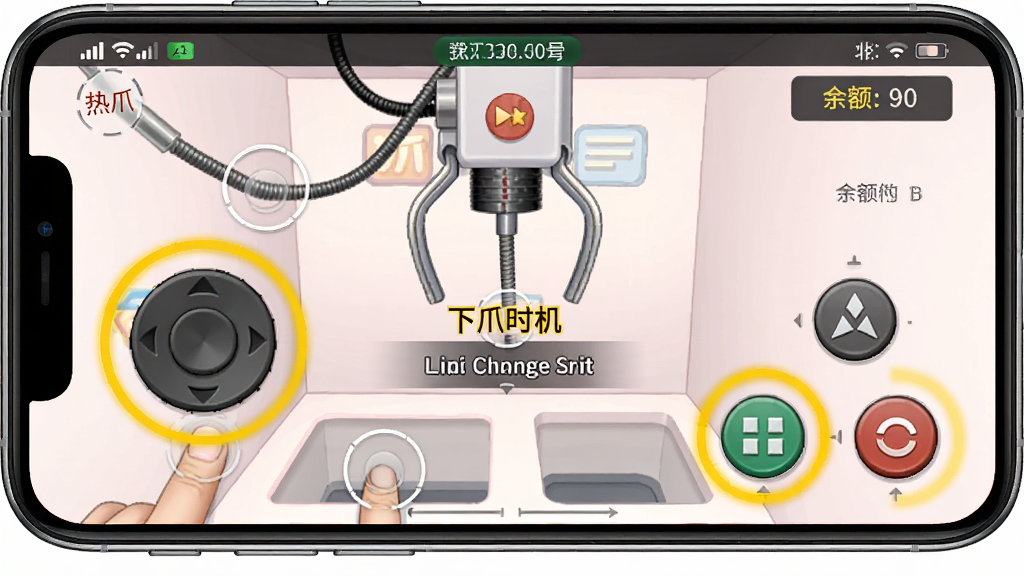 热爪Claw新手操作指引图,画面主体为手机屏幕内标注了各个操作区域的抓娃娃界面,左侧摇杆和右侧按钮用高亮圆圈标出,画面顶部有网络状态提示,布局为全屏示意图,风格为清晰直观的教程图解风,细节包含手指点击位置示意、下爪时机提示文字、余额显示区域标注,画质高清,干净,无多余元素