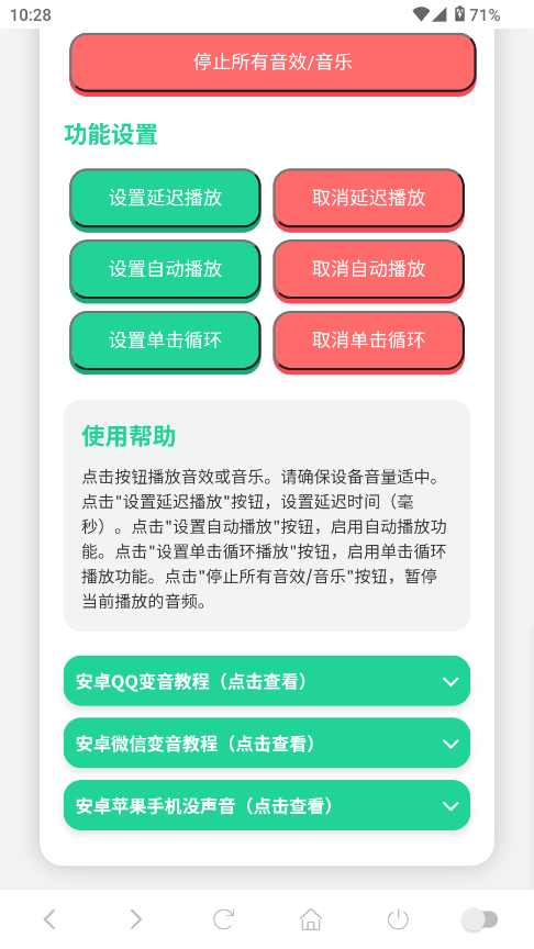 鸽子对讲 安卓版 操作界面