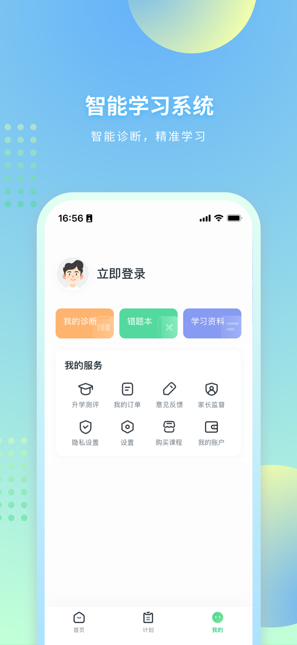 升学有铭师 安卓版 课程学习界面