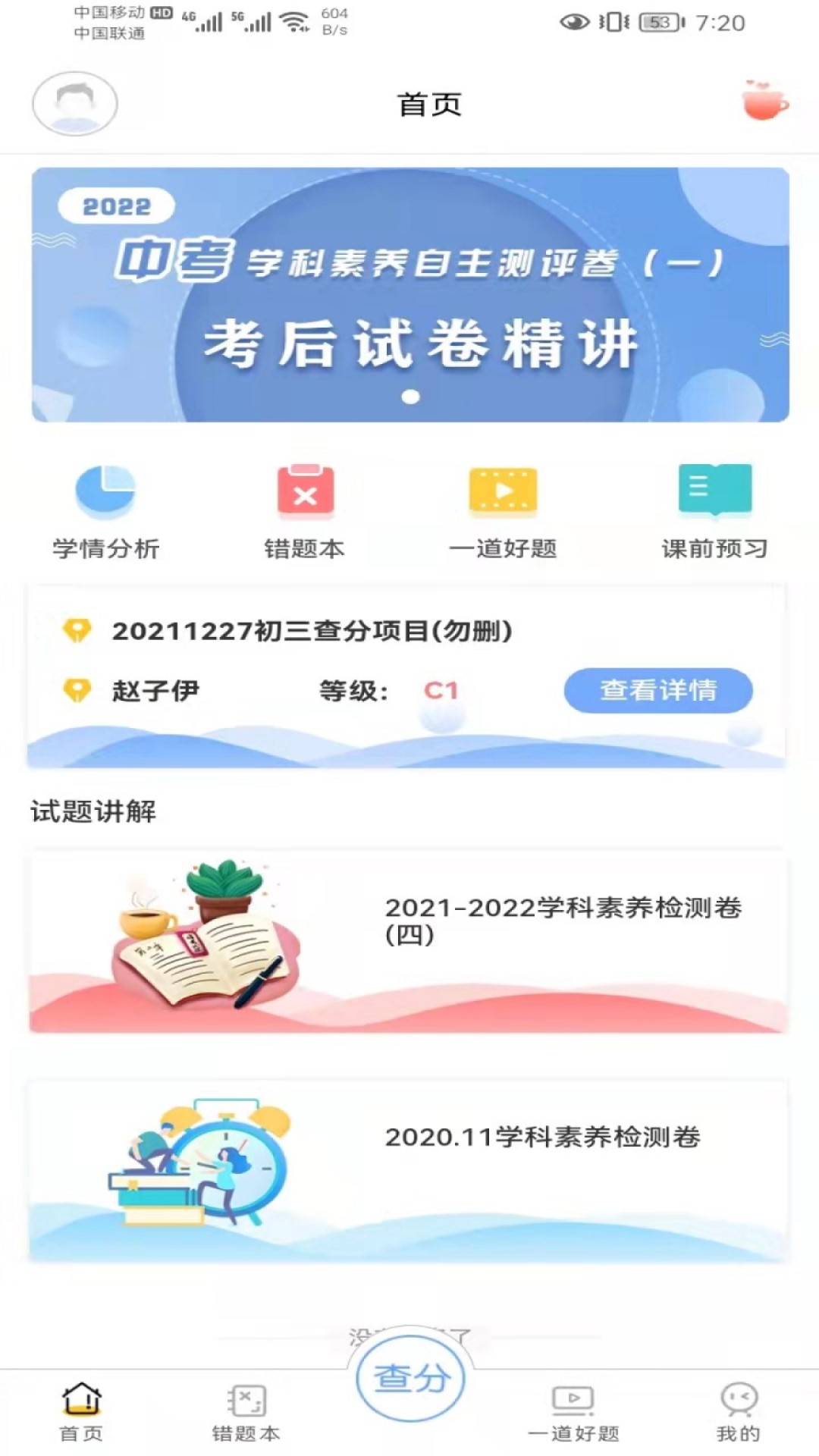 悦育云网 安卓版 界面截图