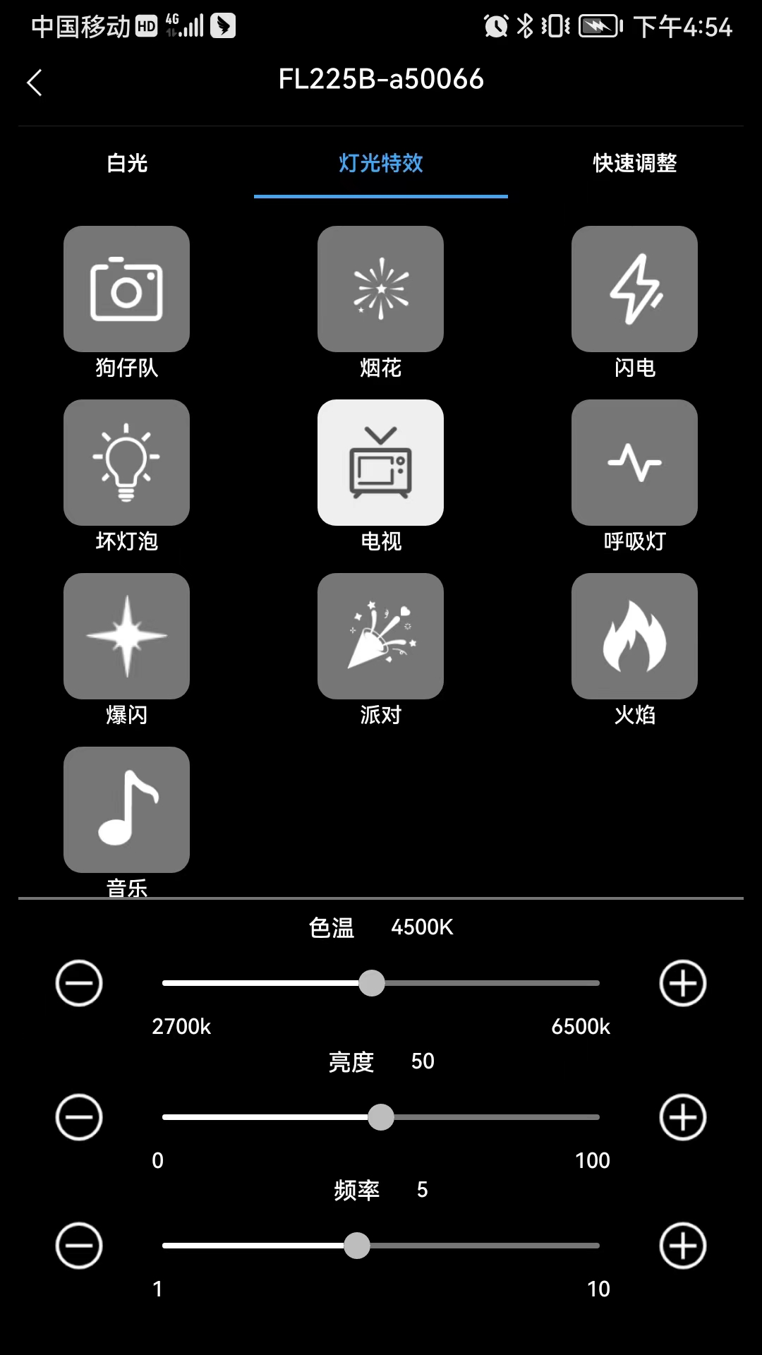智控摄影灯光系统 安卓版 灯光效果展示