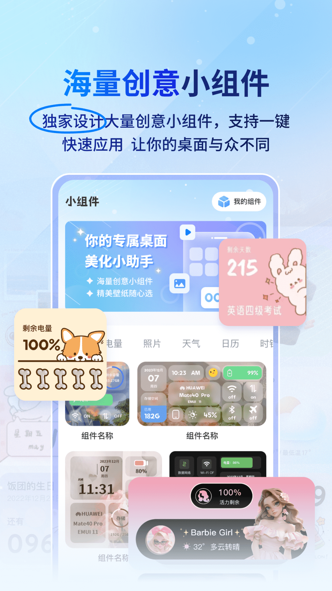 组件秀WidgetShow安卓版桌面小组件效果图