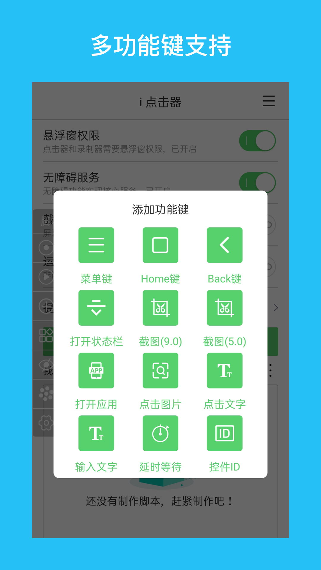 自动连点器-辅助点击 使用场景与操作界面展示