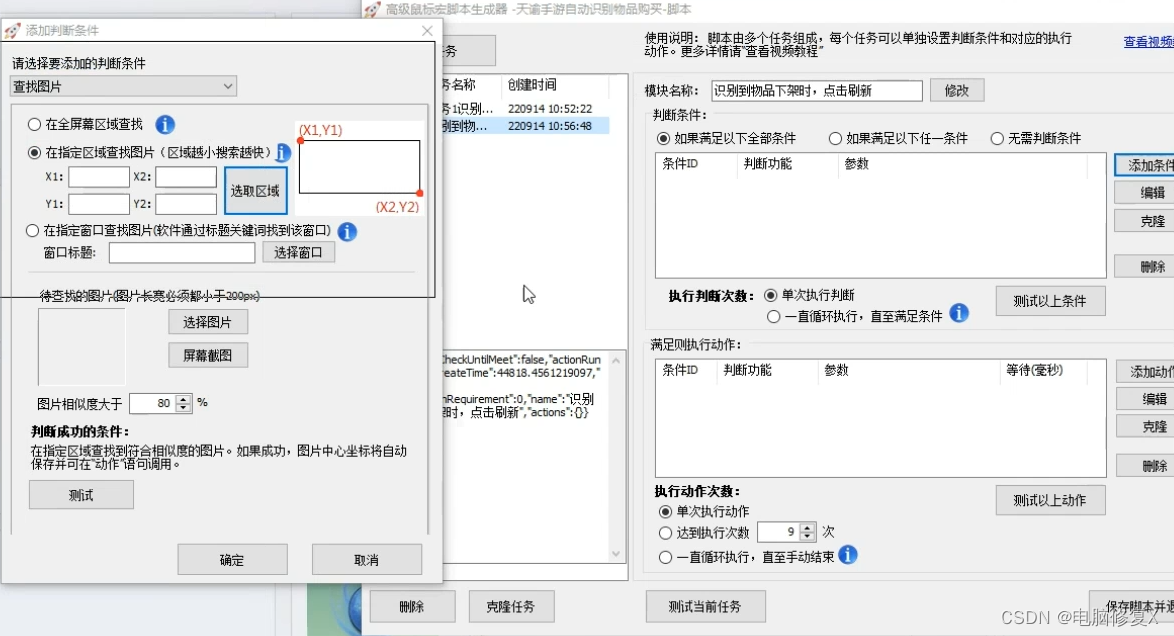 自动连点器-辅助点击 参数设置界面与点击效果
