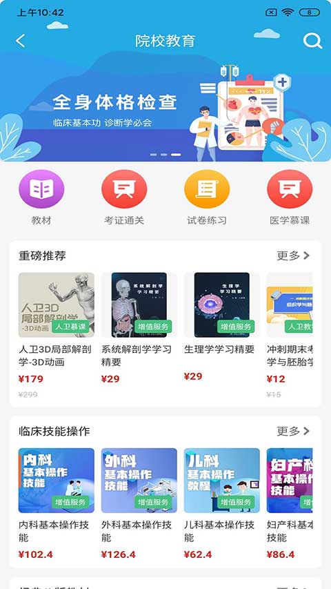 人卫app个人中心与题库功能界面展示