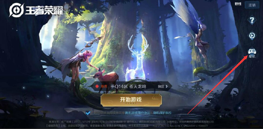 王者荣耀单机版不用登录不需网络 离线模式实测截图 手机玩单机王者界面