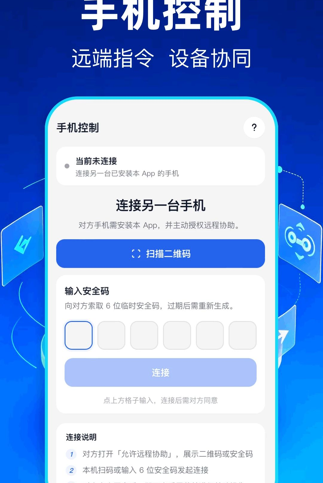 ө��Զ�̿���1.2 Զ��Э������
