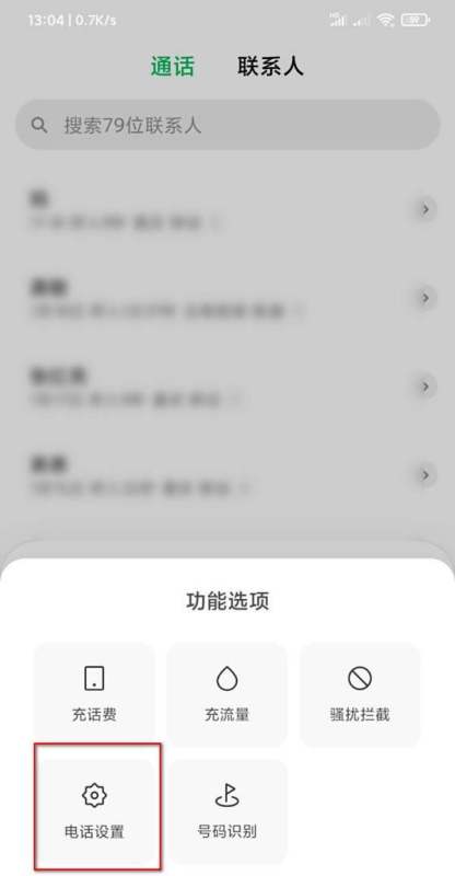 防骚扰大师app安卓版拦截规则设置界面 黑名单白名单操作