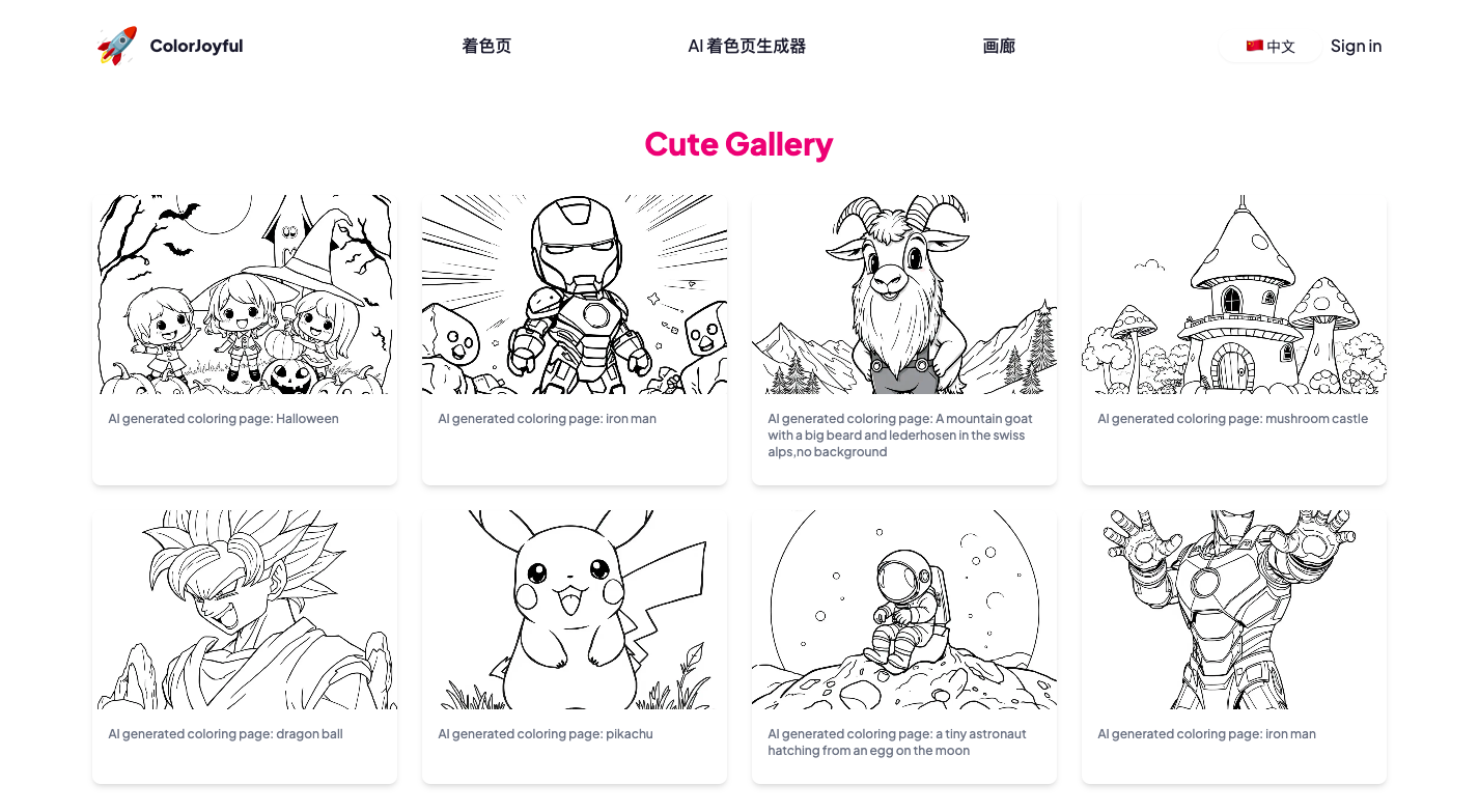 宝宝AI涂色 一键生成专属可爱填色画 手机操作界面效果图