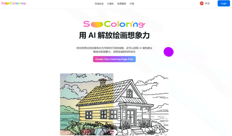 宝宝AI涂色 上传照片自动生成线稿对比效果