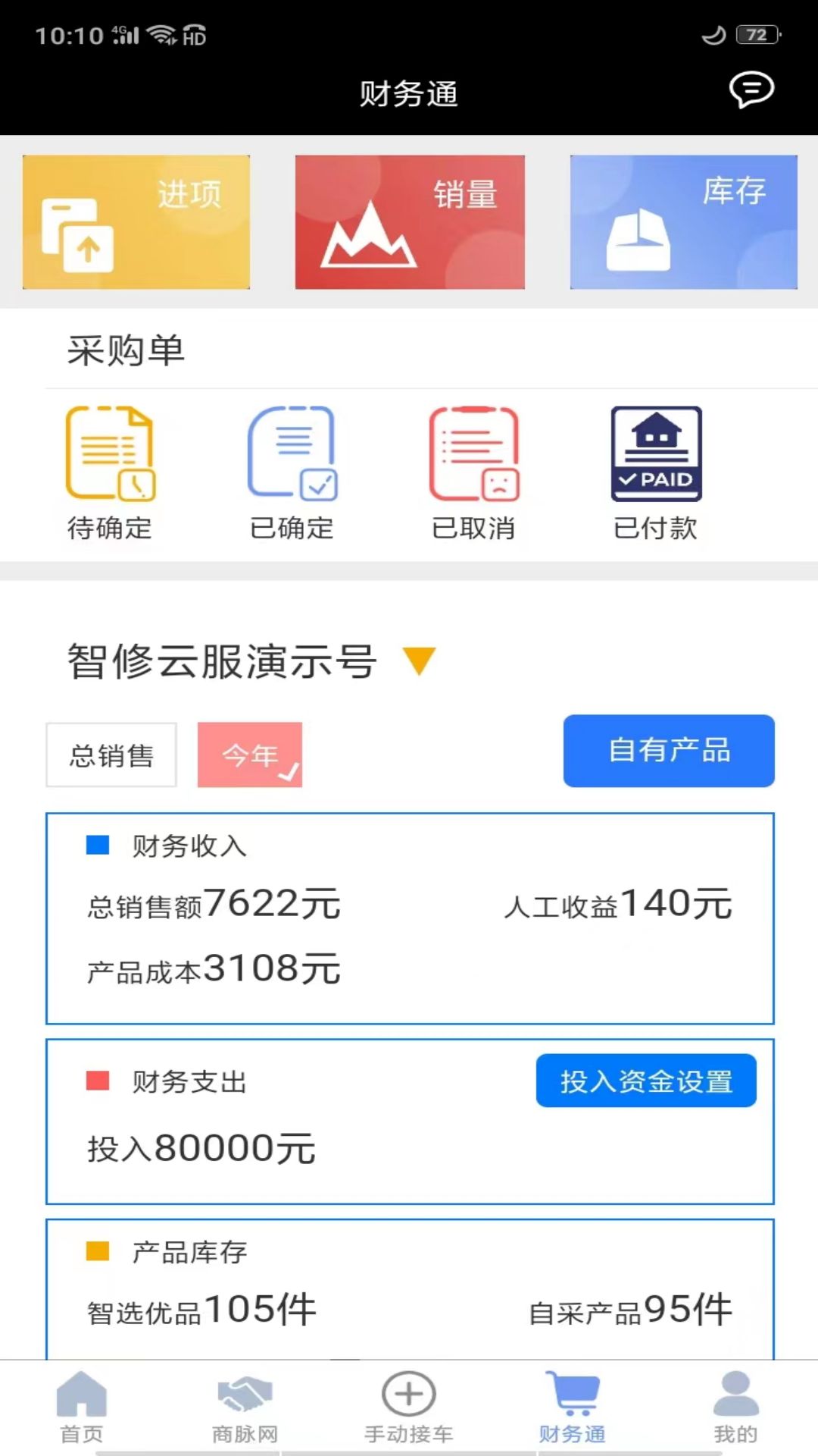 智云管店 安卓版 界面