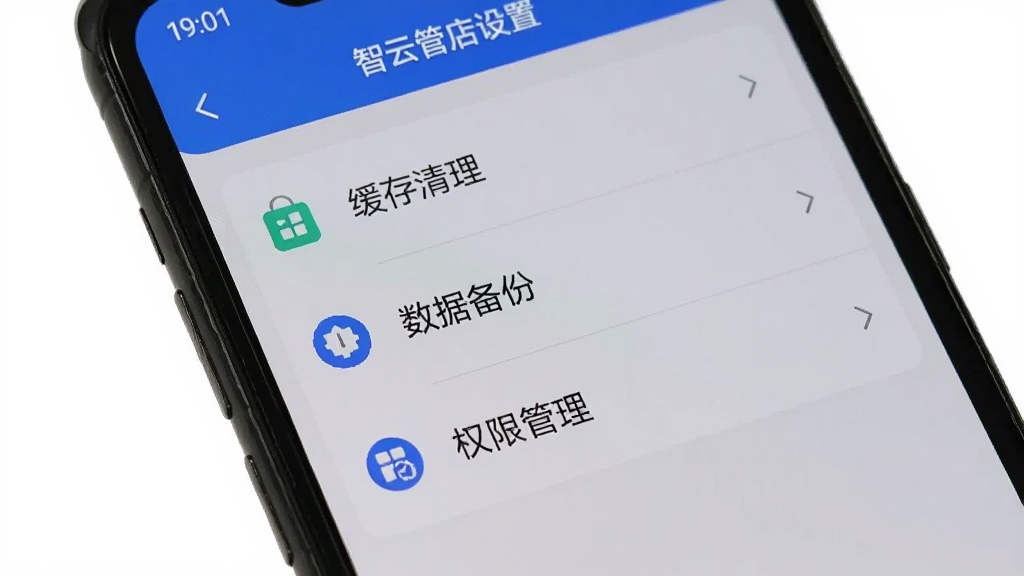手机屏幕显示智云管店设置页面,包含缓存清理、数据备份、权限管理等选项,界面采用列表式布局,图标简洁,背景为浅灰色,画质清晰,无多余元素