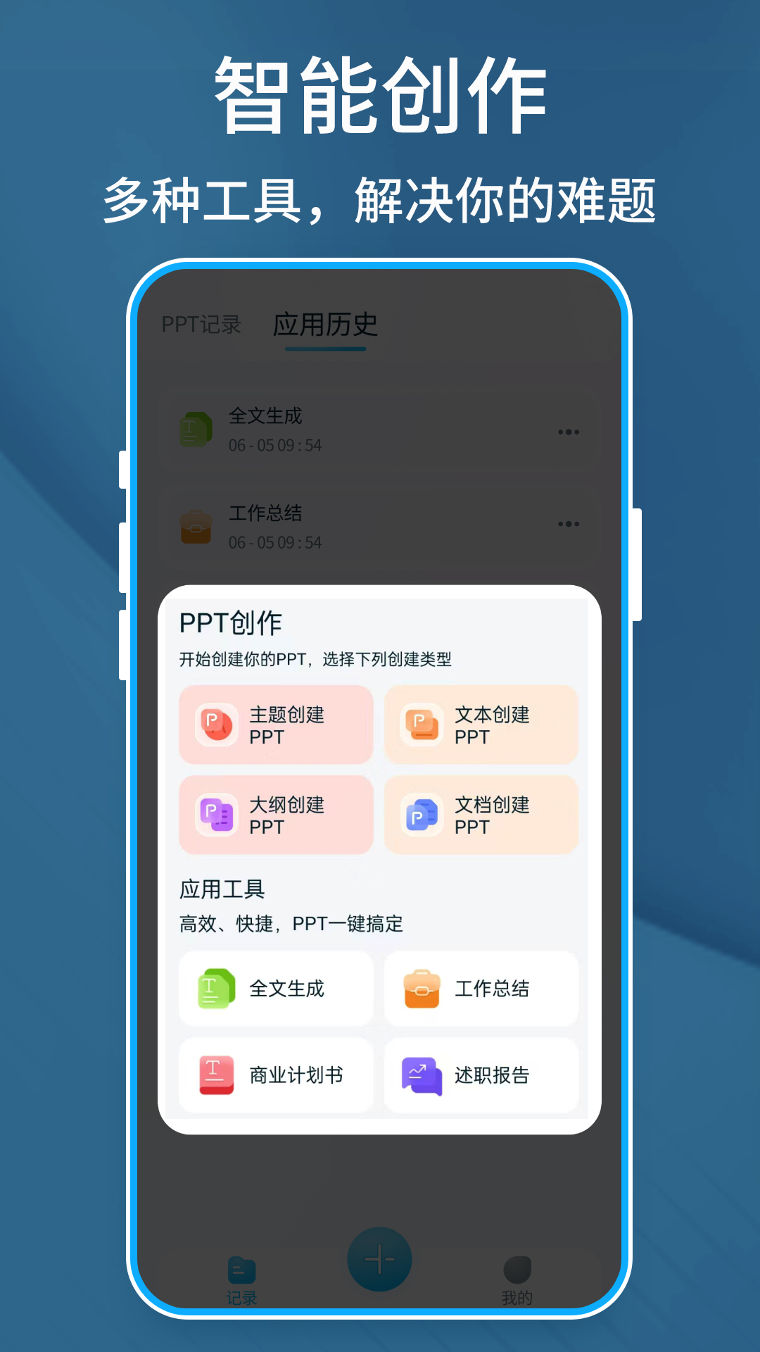 BeautifulPPT 安卓版 导出 功能 界面