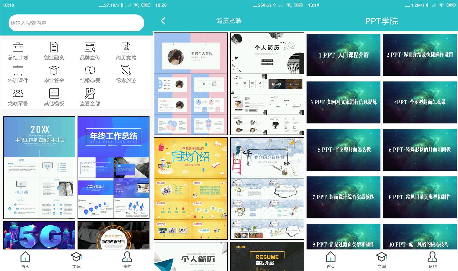BeautifulPPT 安卓版 操作界面 截图