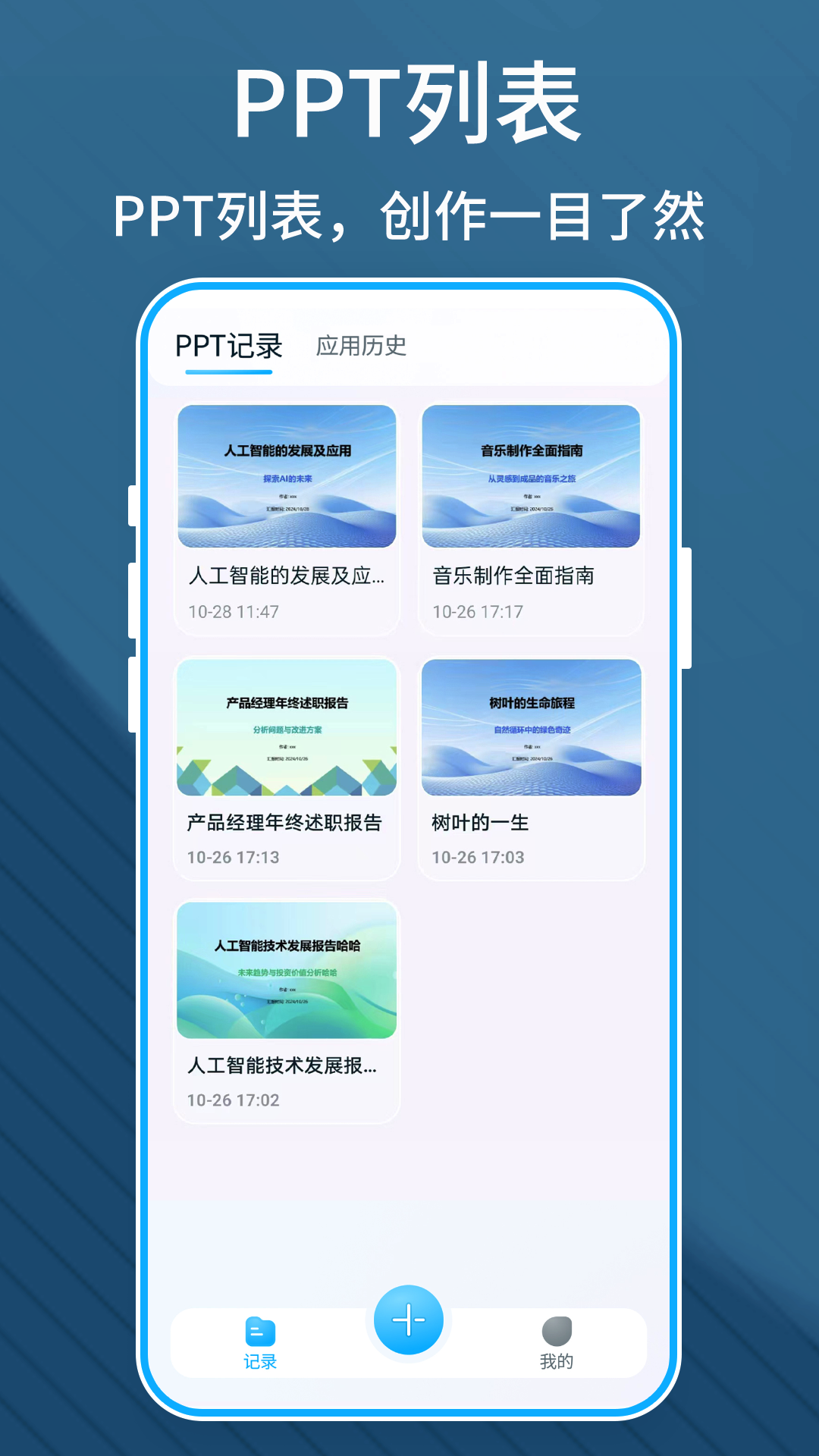 BeautifulPPT5.0.0 �ֻ���ʾ�ĸ�