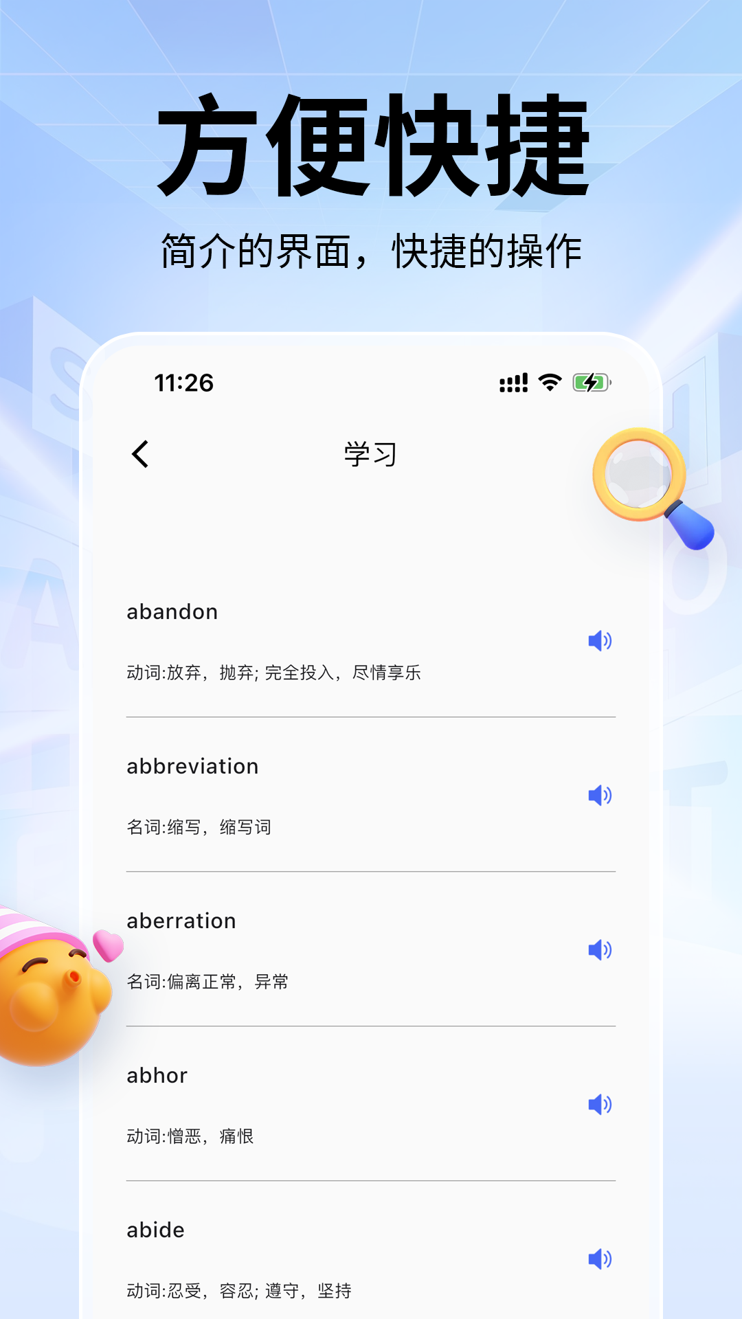 单词刺客 安卓版 斩词界面截图