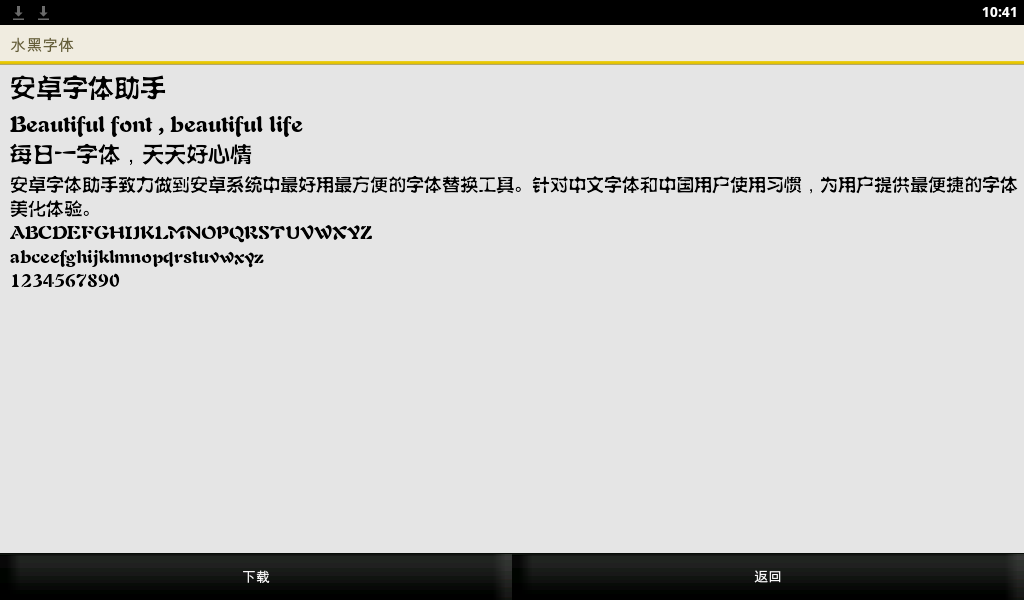 字体小字号适配助手 安卓版 功能截图