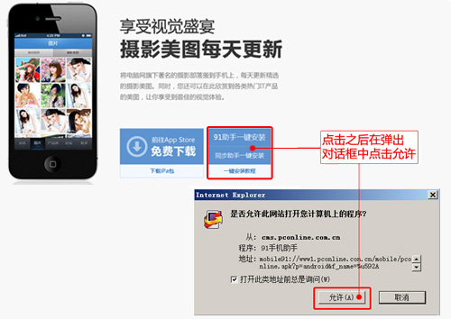 91手游宝贝安装权限设置操作示意图