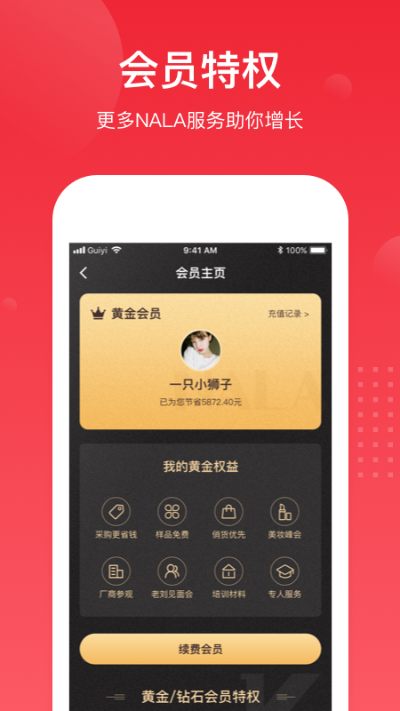 娜拉美妆采销app订单跟踪售后申请 物流详情与客服沟通界面