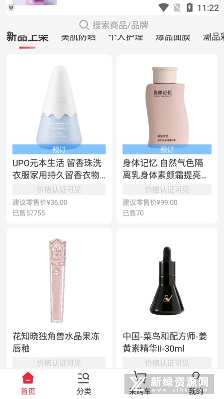 娜拉美妆采销app选品下单结算页面 采购单操作步骤配图