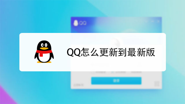 QQ8.9.15版本更新功能实测截图 电脑端QQ界面展示