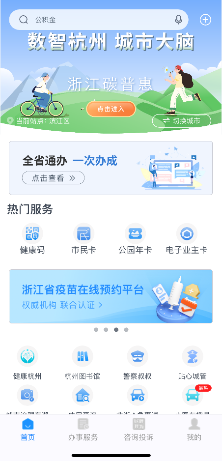 浙里办手机app下载安装官方最新版 权限设置和登录页面