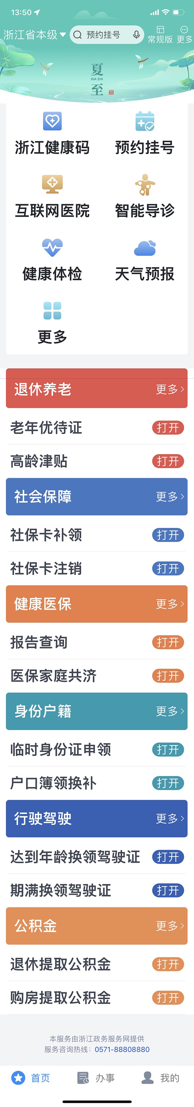 浙里办手机app下载安装官方最新版 长辈版界面和常用服务功能展示