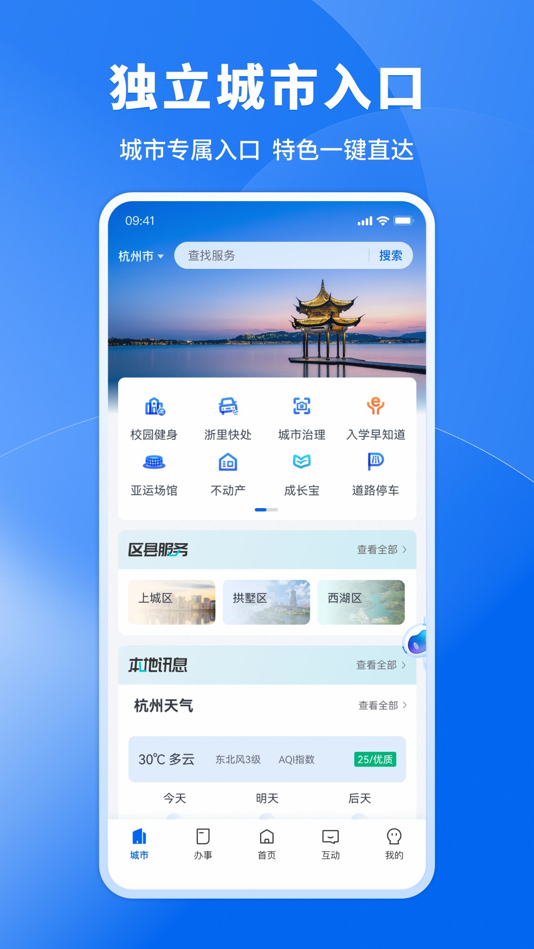 浙里办手机app下载安装官方最新版 安卓苹果手机安装界面截图