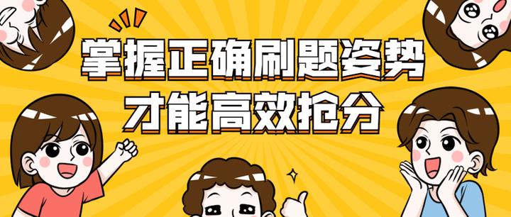 考证宝典刷题技巧 错题复盘 备考节奏安排 配图