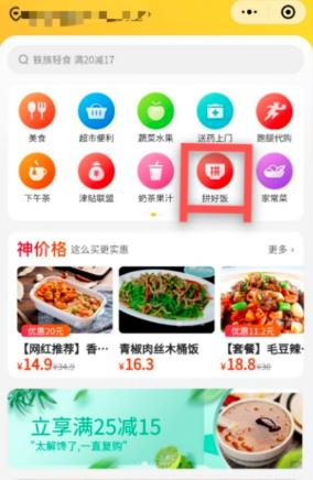美团拼好饭app省钱攻略实测经验分享