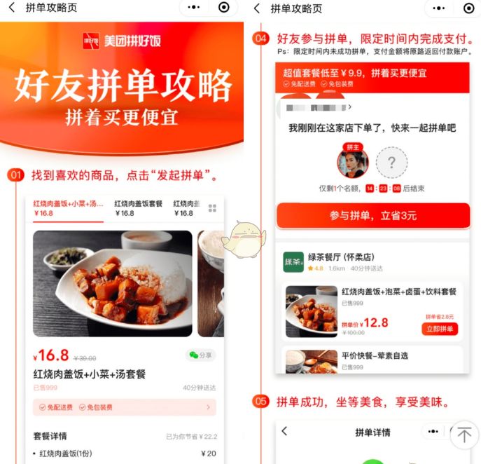 美团拼好饭app拼单流程和配送费注意事项