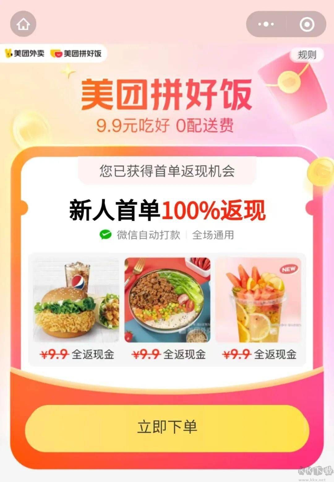 美团拼好饭app使用避坑指南和真实评价参考