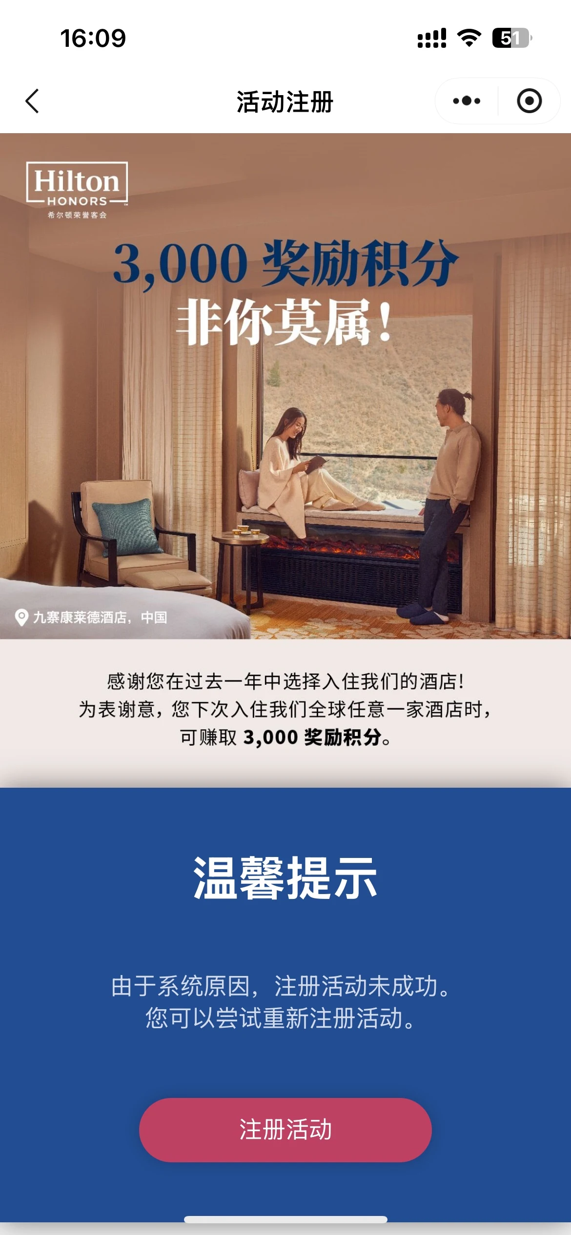 希尔顿荣誉客会app预订酒店时选择积分加现金的界面