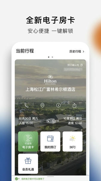 希尔顿荣誉客会app预订酒店积分兑换全流程操作界面