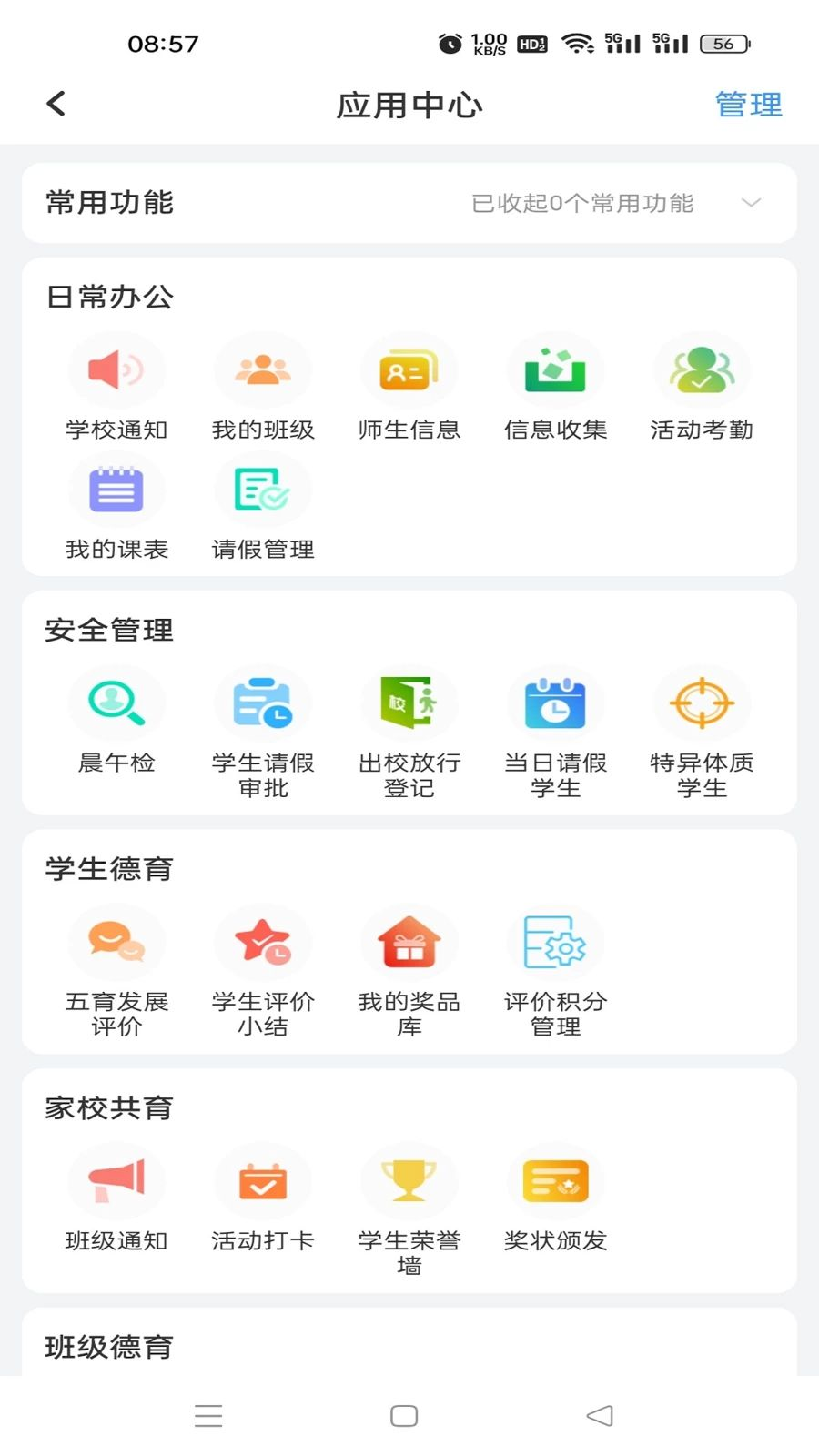 �鳩�ƽ�ʦ5.6.5 ��У��ͨ����