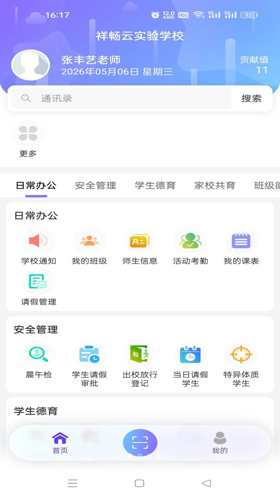 �鳩�ƽ�ʦ5.6.5 ��У��ͨ����