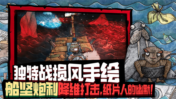 破烂水手 安卓版 游戏截图