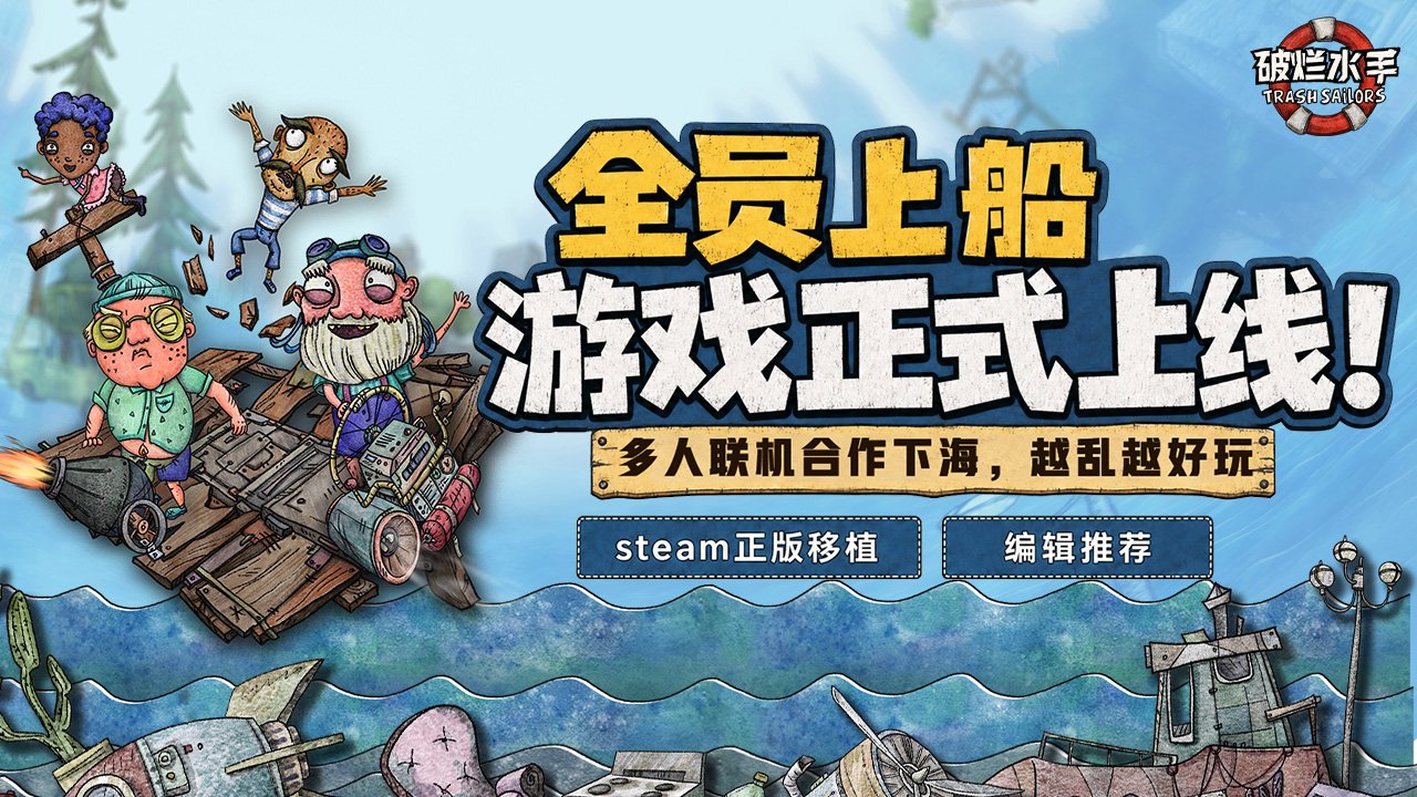 ����ˮ��(Trash Sailors)1.0.0 ������ֲ����