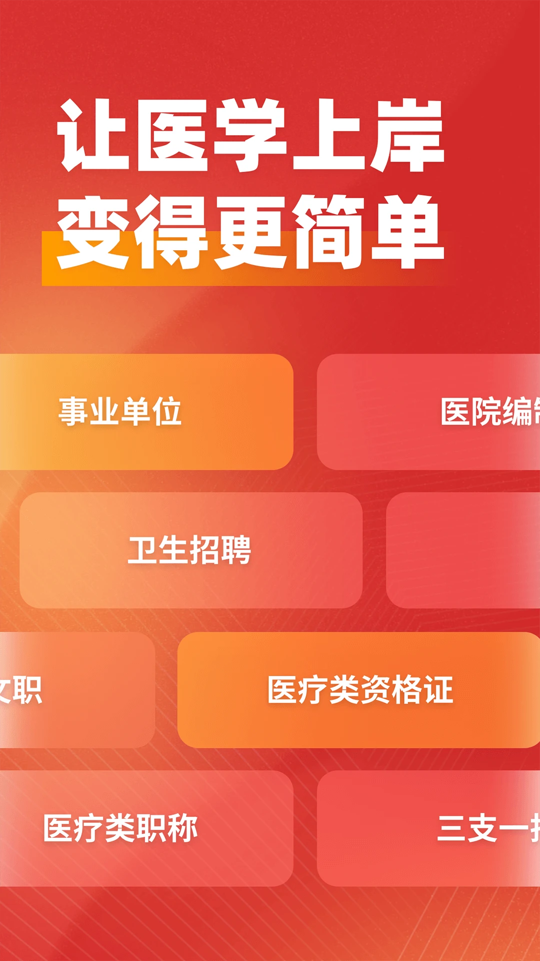 上岸错题本 安卓版 操作界面 截图