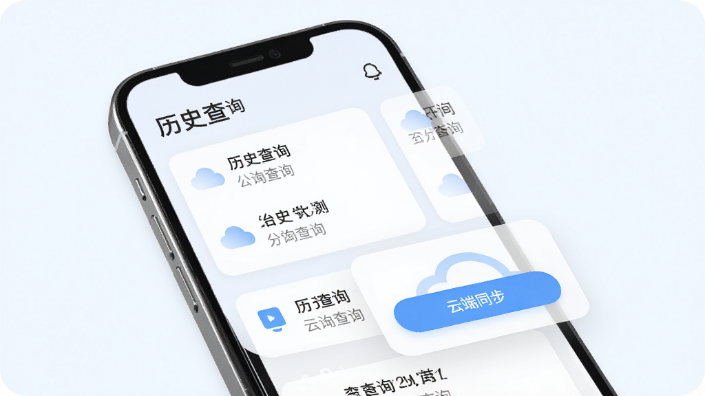 递延快递查询查询记录云端保存界面图,画面主体为手机屏幕,屏幕上显示历史查询列表与云端同步按钮,布局为卡片式排列,风格为清新浅色风,细节包含云朵图标与时间戳,画质高清,干净,无多余元素