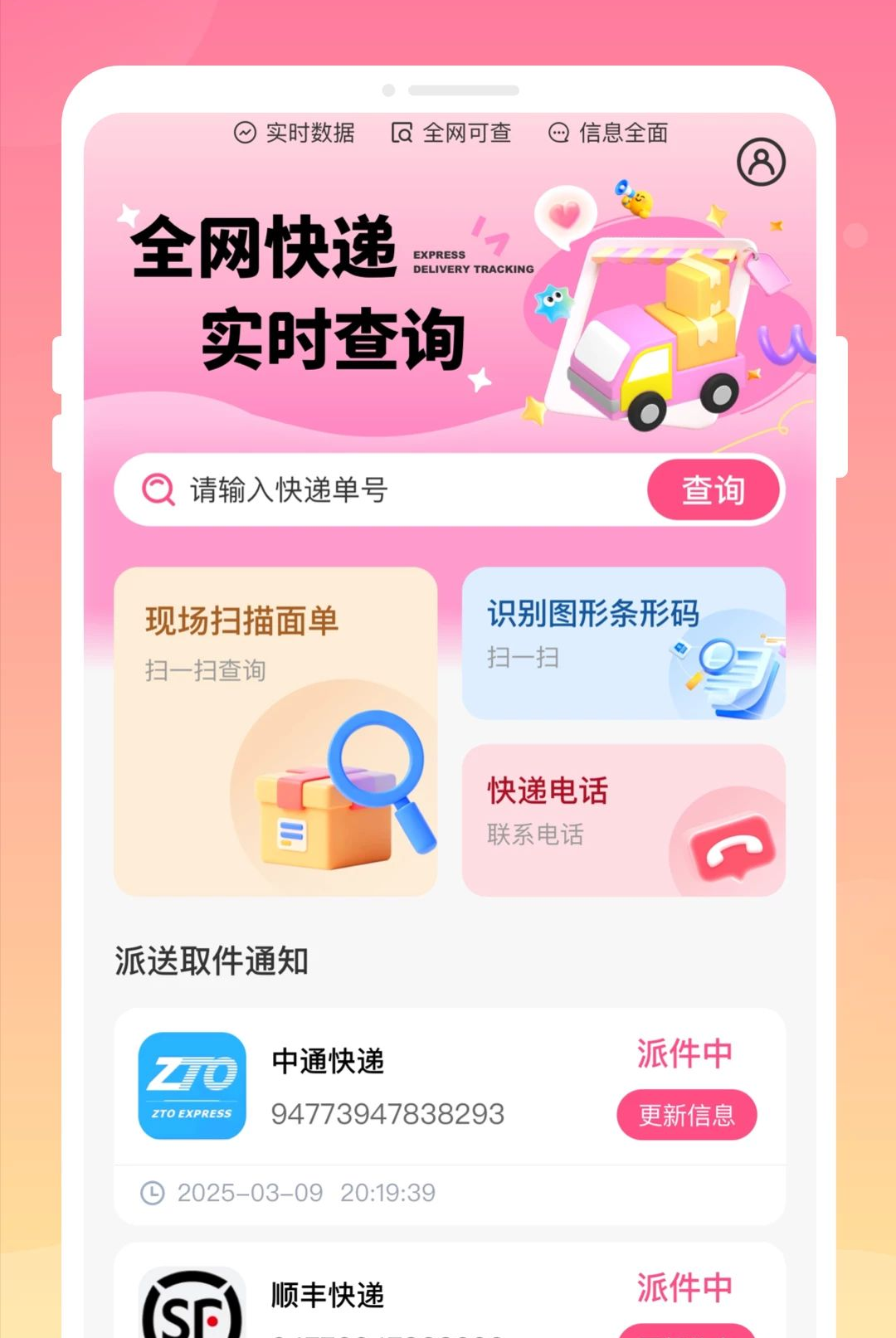 ���ӿ�ݲ�ѯ1.0.0 ��ݵ��Ų�ѯ